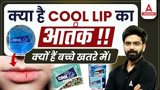 Cool Lip  Potential Side Effects amp Cancer Risks  What You Need to Know  By Amit Sir [upl. by Irehj]