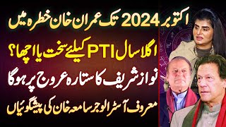 Astrologer Samiah Khan Predictions  Imran Khan Oct 2024 Tak Khatra Mein  2024 PTI Ke Liye Kaisa [upl. by Burchett]