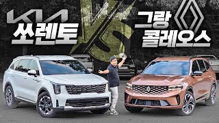 quot중형 SUV 최고의 GOAT는quot 쏘렌토 vs 콜레오스 막상 비교해보니 충격적인 결과가 [upl. by Ahtaela]