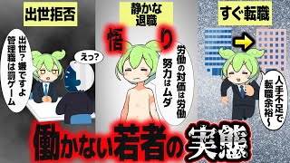 Z世代の働き方と会社【ずんだもん解説】 [upl. by Lacy]