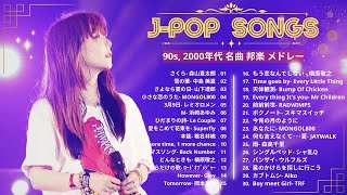 【懐メロ】30代、40代あたりがグッときちゃうほぼ懐メロJ POP MIX≪J POPRampB宇多田ヒカル加藤ミリヤ竹内まりや≫ [upl. by Tatman]