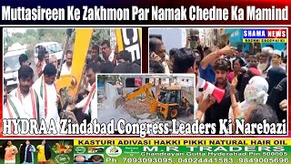 HYDRAA Zindabad Congress Leaders Ki Narebazi Muttasireen Ke Zakhmon Par Namak Chedne Ka Mamind [upl. by Leggat]