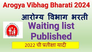 Arogya Vibhag Bharati 2022 update  Arogya Vibhag Waiting list 2024 District Hospital Recruitment [upl. by Gerome]