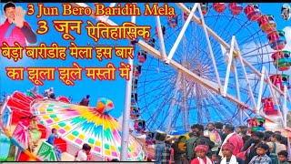 3 June Bero Baridih Mela Video 2024 3 जून बेड़ो बारीडीह मेला बहुत ही खतरनाक झूला झूल ने वाला [upl. by Jacklyn]