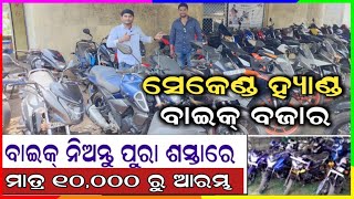 Lowest Price Second Hand Bike Market  Best Offer Old Bike Showroom In Balasore Odia Bike Video [upl. by Euseibbob70]