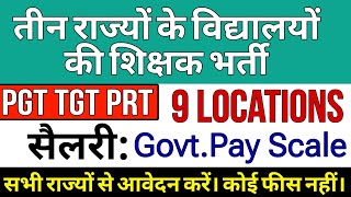 तीन राज्यों के विद्यालयों से आई शिक्षक भर्तीGovt Pay Scaleकोई फीस नहींAll subjectsNo age limit [upl. by Elsinore166]