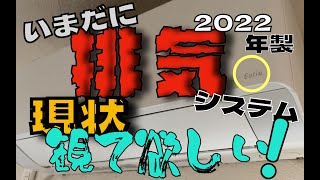 いまだに排気システム！ エアコン清掃 ケルヒャー エアコンクリーニング パナソニック エアコン洗浄 CSEX562D2 第344話 洗浄屋のやり方 [upl. by Reine]