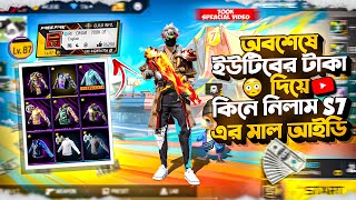 ইউটিউবের টাকা দিয়ে S7 এর আইডি কিনলাম😵 700K Speacial Video  freefire itsmeriomar [upl. by Pelagias]