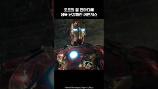 Thors mistake puts Avengers in trouble ironman thor marvel avengers [upl. by Epolulot398]