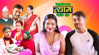 Nepali web series  𝐓𝐘𝐀𝐀𝐆 quotत्यागquot  Episode  30  Swanika Bastola  Dec 20 2021  Abhishek [upl. by Aicilegna]