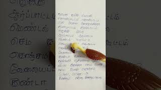 ✍️👌Best Tamil songs🧚 WrittenbyAni🎤 short moviesongs songlyricstamilsonglyrics [upl. by Caprice]