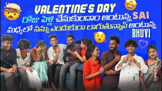 Valentines Dayరోజు పెళ్లి చేసుకుందాం అంటున్ Sai మధ్యలో నన్ను ఎందుకురా లాగుతున్నావ్ అంటున్న Bhuvi​⁠ [upl. by Aurlie]