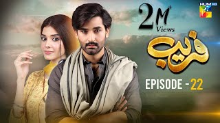 Fareb  Episode 22  1st October 2023   Zain Baig Zainab Shabbir  Maria Wasti  HUM TV [upl. by Inna614]