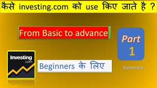 How to use investingcom website hindi how to use investingcom in hindi  investingcom tutorial [upl. by Fineberg]