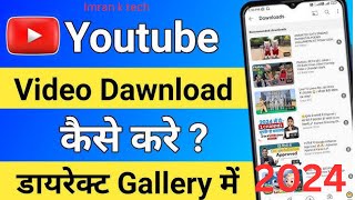 How to download youtube video  YouTube video download kaise kare  YouTube song download kaise kare [upl. by Arreik123]