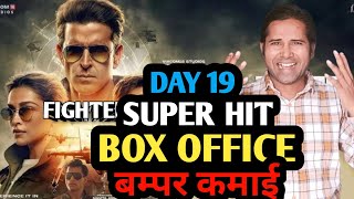 Day 19 Final Boxoffice Collection । Fighter Movie Final Prediction । Fighter Worldwide Collection [upl. by Ecined226]