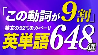 この動詞が9割！英単語648選を50分でリスニング 発音記号【198】 [upl. by Lamprey]