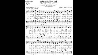 sgaw Karen hymn 123 cover version [upl. by Vallie]