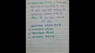 सर्वनाम II हिंदी व्याकरण guptaclasses maths [upl. by Rochus]