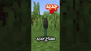 ماين كرافت اصدار 121 🔥🤨 [upl. by Sirromaj]