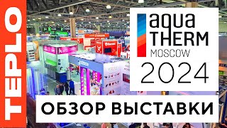 AQUATHERM MOSCOW 2024 [upl. by Baldridge]