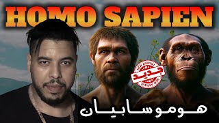 جديد الگناوي وهارموني ـ هومو سابيان HOMO SAPIEN ـ Gnawi amp Harmony [upl. by Assened]