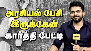 I talked about politics in kadaikutty singam  Karthi [upl. by Dammahom]