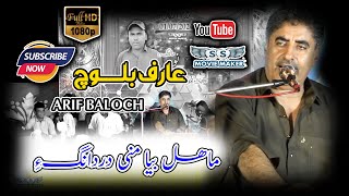 Mahal Bya Mni Durdangi  Arif Baloch  New Balochi Mehfli Song 2024 arifbaloch balochisong2024 [upl. by Laerol]