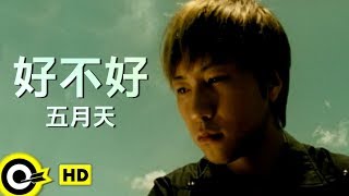 五月天 Mayday【好不好 Will you 】Official Music Video [upl. by Schroth]