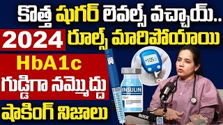 కొత్త షుగర్ లెవల్స్ వచ్చాయ్   Latest Diabetes Ranges  HbA1c Test  Dr Haripriya  iD Health 360 [upl. by Teddy]