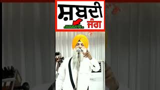 Dhadi Jatha Major Singh Ji Khalsa Sultanpur pur lodhi wale shorts [upl. by Valdemar]