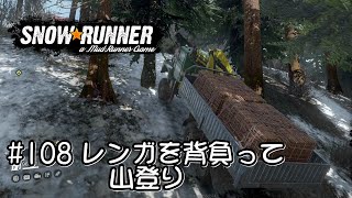 【SnowRunner スノーランナー 実況108】 レンガを背負って山登り 浸水した山麓 Flooded Foothills 契約 Contracts 【Yukon 11】 [upl. by Sturges]