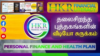 HKR FINANCIAL LITERACY  VIDEO SERIES TAMIL  CHANNEL INTRODUCTION  PERSONAL HEALTH ampFINANCIAL PLAN [upl. by Drahsir218]