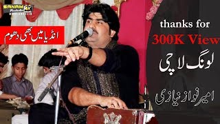 Toon laung ty main lachi new tittle songs by singer ameer nawaz naizi 2021 [upl. by Adnilak]