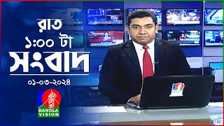 রাত ১টার বাংলাভিশন সংবাদ  Bangla News  01 March 2024  100 AM  Banglavision News [upl. by Aneem]