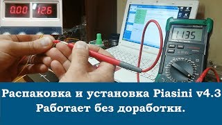 Установка и работа с Пиасини с Алиэкспресс Piasini v43 без доработок Дима механик тв [upl. by Illah]