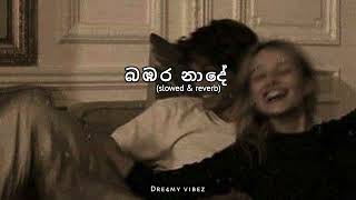 Bambara Nade ඇගිලි තුඩු තද කර මගෙ නළලේ  Slowed amp Reverb [upl. by Ahsilla569]