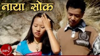 New Limbu Song  Nayasok  Manu Nembang  Rajsukra Limbu amp Sesema [upl. by Channing835]