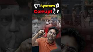 पूरा System ही Corrupt है  Gagan pratap Sir system uppolice news government [upl. by Arada]