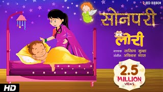 Sonpari  Hindi Lori Lullaby Song  Animated song  Lalitya Munshaw  RedRibbonKids [upl. by Cotterell]