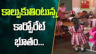 Special Story  కార్పొరేట్  Corporatization Of Education  Failure Of RTE Act [upl. by Adnorehs]