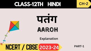 Class 12 Hindi CORE I Ch2 Patang पतंग I आरोह AAROH I सप्रसंग व्याख्या [upl. by Jeannette]