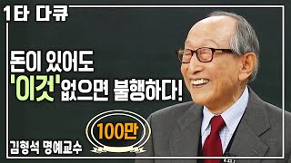 김형석 행복✨특강 100세를 살아보고 느낀 행복의 조건 무엇이 우리를 행복하게 하는가  김형석 연세대 명예교수  아침마당  KBS 20181019 방송 [upl. by Colner375]