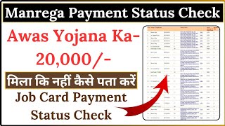 mgnrega job card ka payment kaise check kare ✅ nrega job card payment kaise check kare  Hindi info [upl. by Marilin]