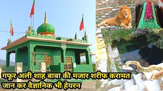 Gafur Ali Shah Baba RA Ki Dargah Hatundi Ajmer Sharif  Gafur Ali Shah Baba Ki Mazar Sharif [upl. by Camp]