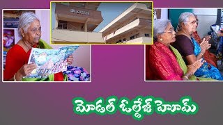 మోడల్ ఓల్డేజ్ హోమ్  Bankmen Vasavi Old Age Home  Kuteer  V Media Services [upl. by Ehcor]