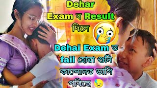 দেহাৰ result দিলেইমান কান্দিছে কলিজাটো এ 😔deha কিমান class ত পঢ়ে [upl. by Natty]