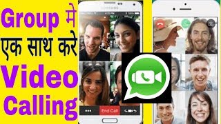 Whats app मे अब करे group video Calling How to Group Video calling in WhatsAppwhatsapptakensee [upl. by Christoph]