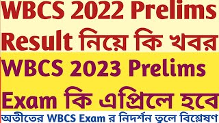 হোয়াট্যস এপে প্রাপ্ত মেসেজ থেকে WBCS 2022 Premils Result amp WBCS 2023 Prelims Exam date যা জানা গেল [upl. by Anerhs]