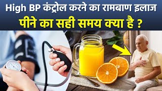 Is Orange Juice Good For High Blood Pressure Benefits In Hindi Boldsky [upl. by Herrah]